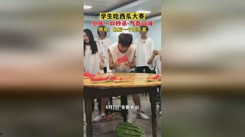 吃瓜比赛学生男