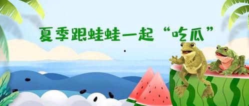 吃瓜蛙公众号,带你领略美食与娱乐的跨界盛宴