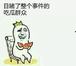 一个普通的吃瓜群众,吃瓜群众眼中的明星生活